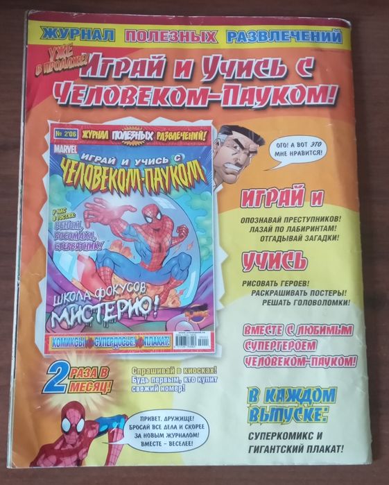 Комікс журнал 2006 №1 Marvel Зажигай