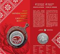 Колекційна монета НБУ 5 грн 2023 року(БОРЩ)