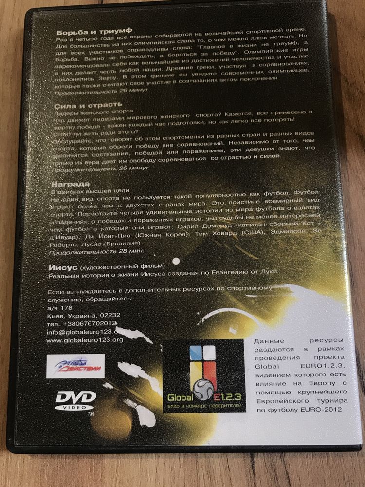 Dvd диск борьба и триумф