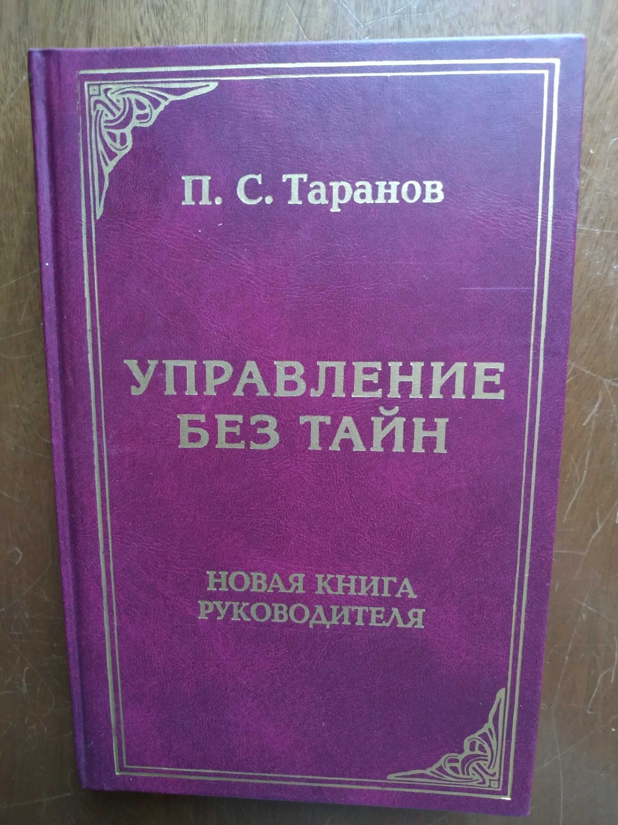 "Управление без тайн", "Экономика труда", "HR- менеджмент"