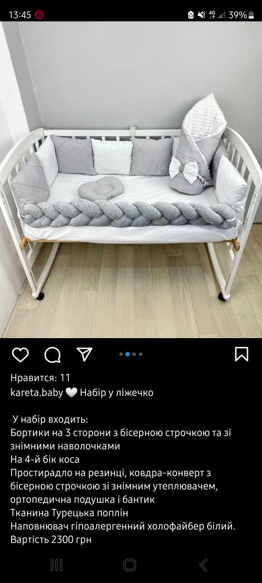 Комплект дитячої постільної білизни