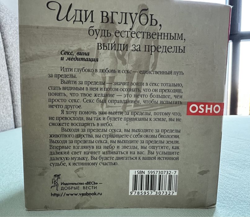 «Иди вглубь, будь естественным, выйди за пределы» Ошо