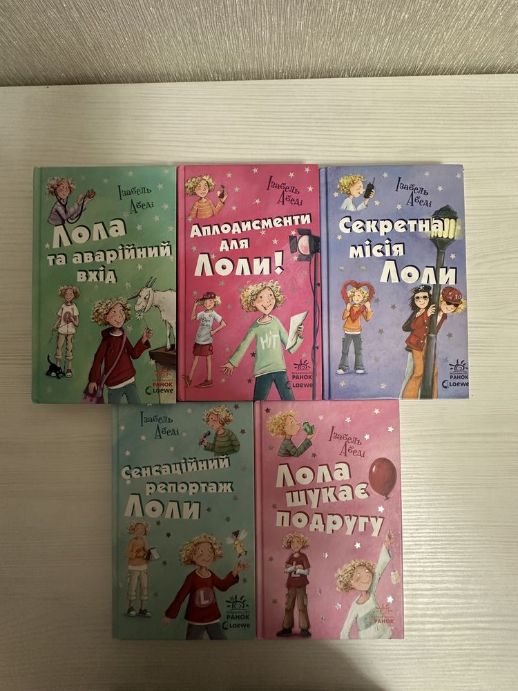 Пригоди Лоли