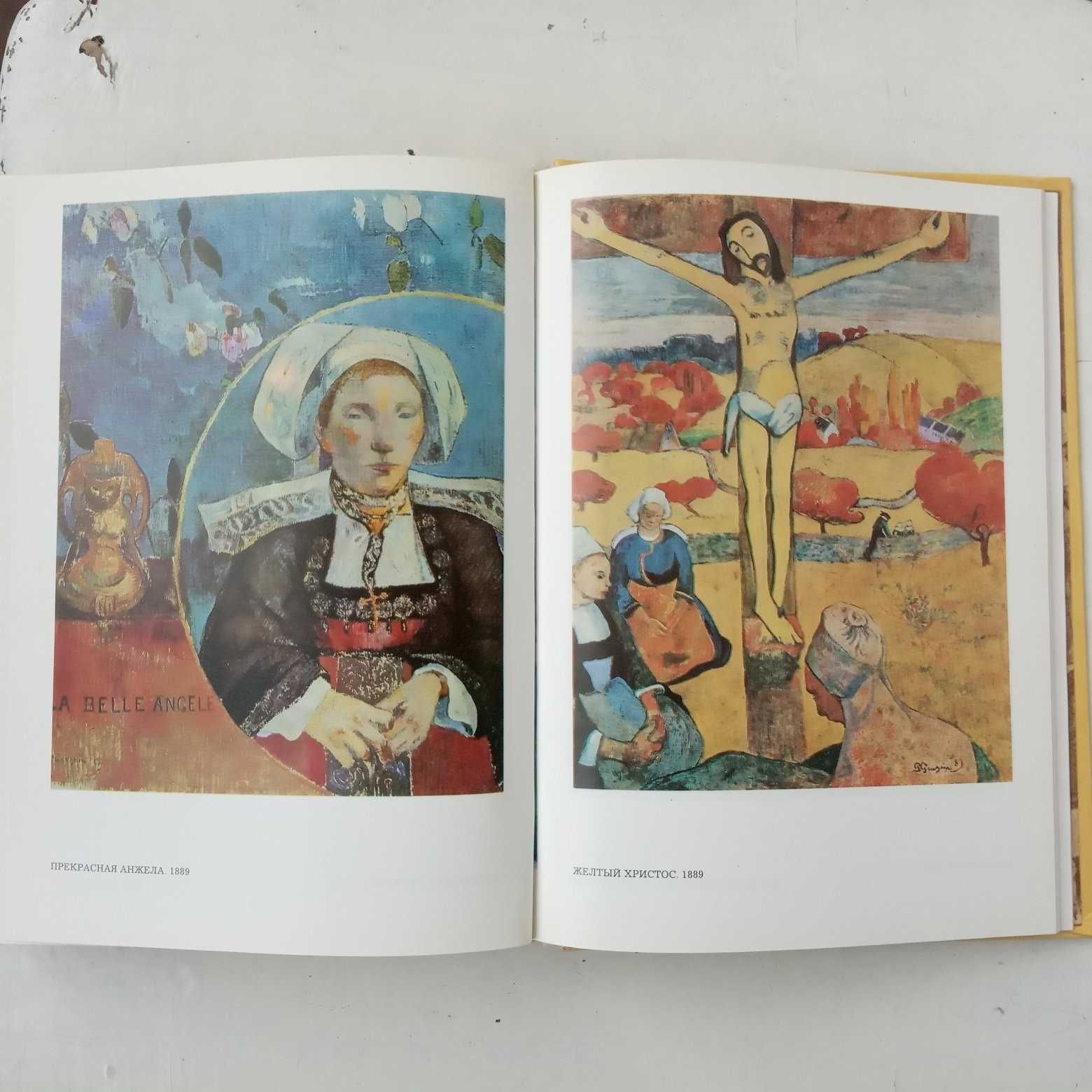 Анри Перрюшо " Жизнь Гогена" с цветными иллюстрациями картин