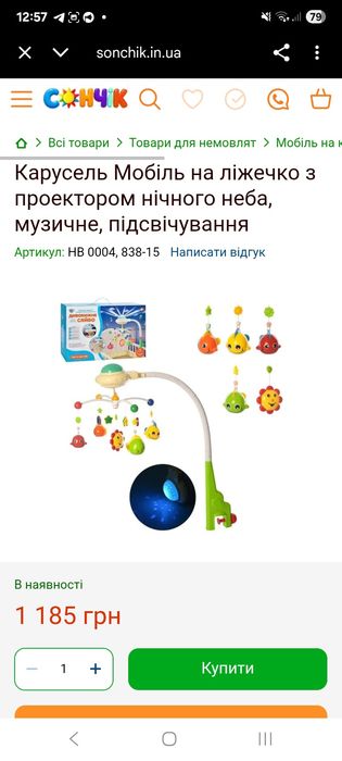 Мобіль музичний з проектором для немовлят