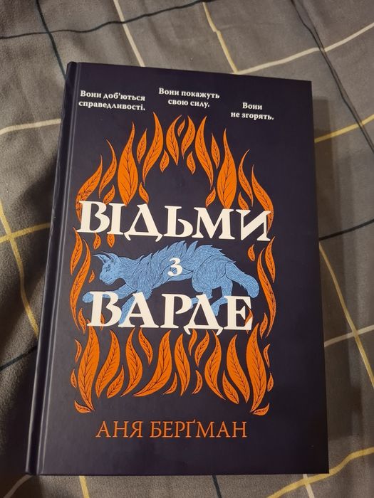 "Відьми з Варде" Аня Берґман