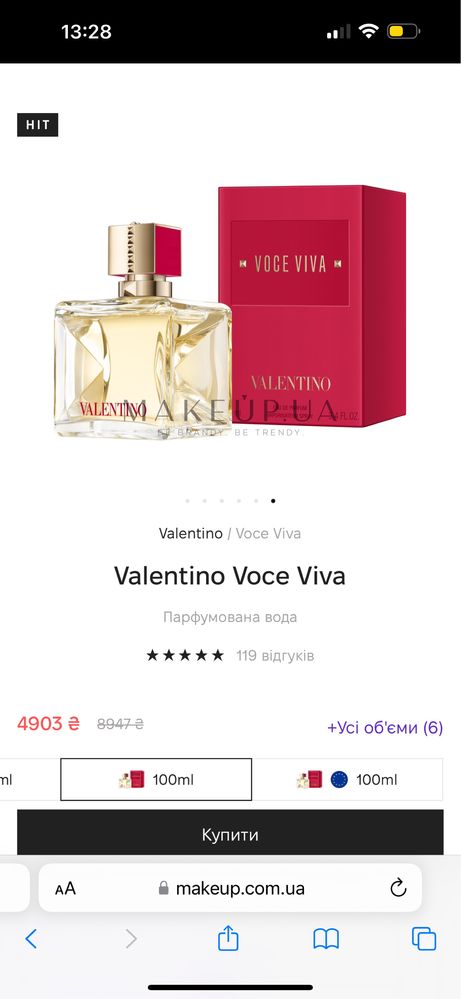 Духи Valentino Voce Viva 100 ml