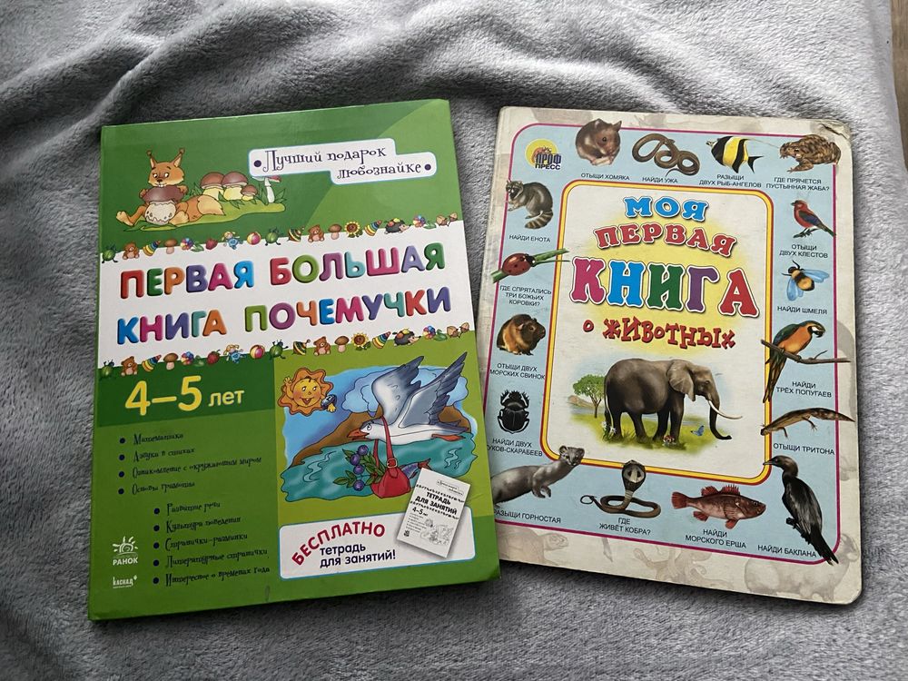 Книги для детей, животные, математика, азбука, развивашки
