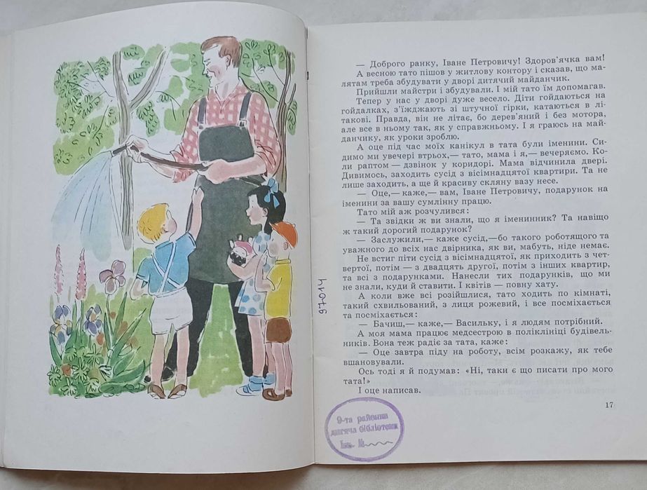 125a.73 Маленькi мрiйники 1972 р. Дмитро Ткач, мал. Г. Тульчевськоi