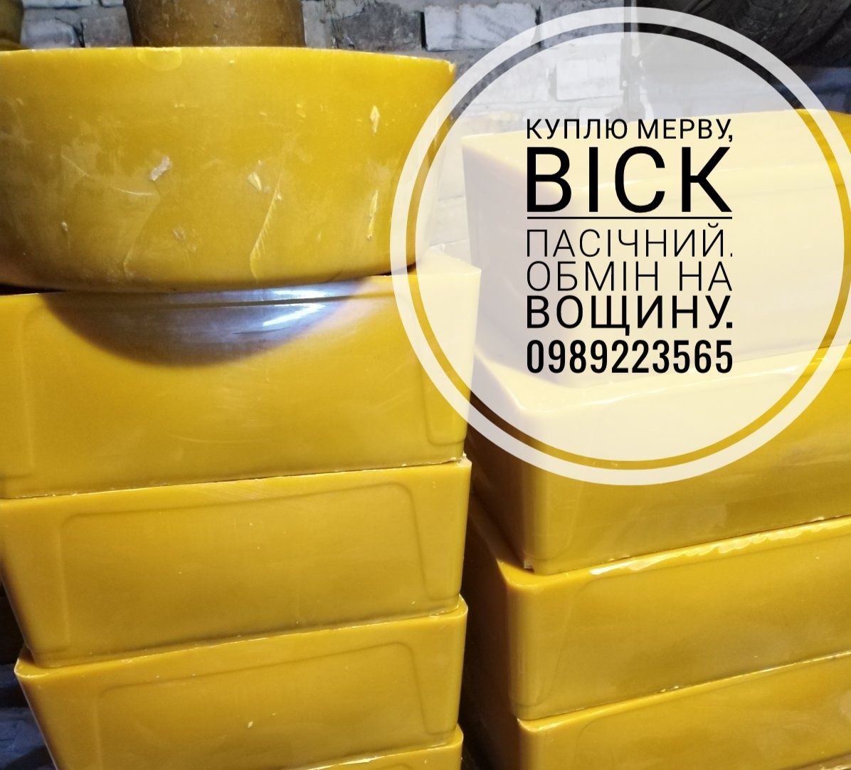 ВОЩИНКА Найкраща. Якість. 5кг=1100грн Кислотність 7.4pH