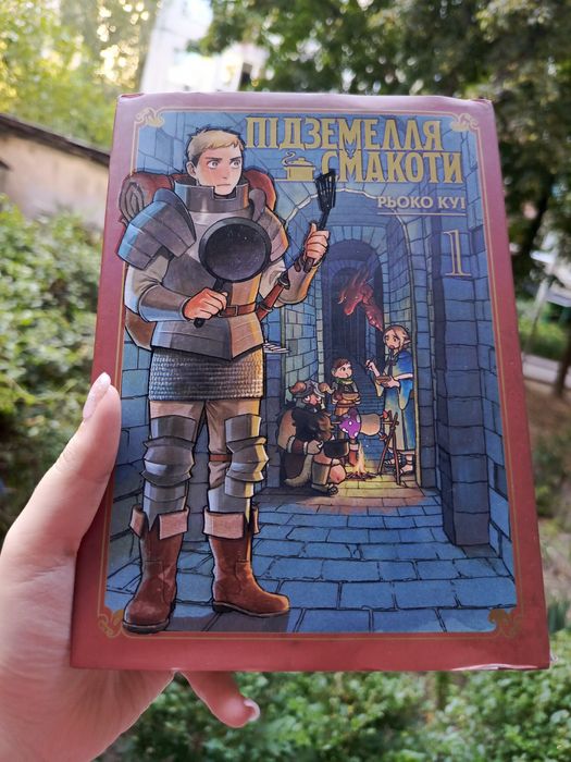 Манга підземелля смакоти том 1 омнімбус Рьоко Куі