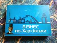 Настільна гра Харківська монополія "Бізнес по-Харьковски"