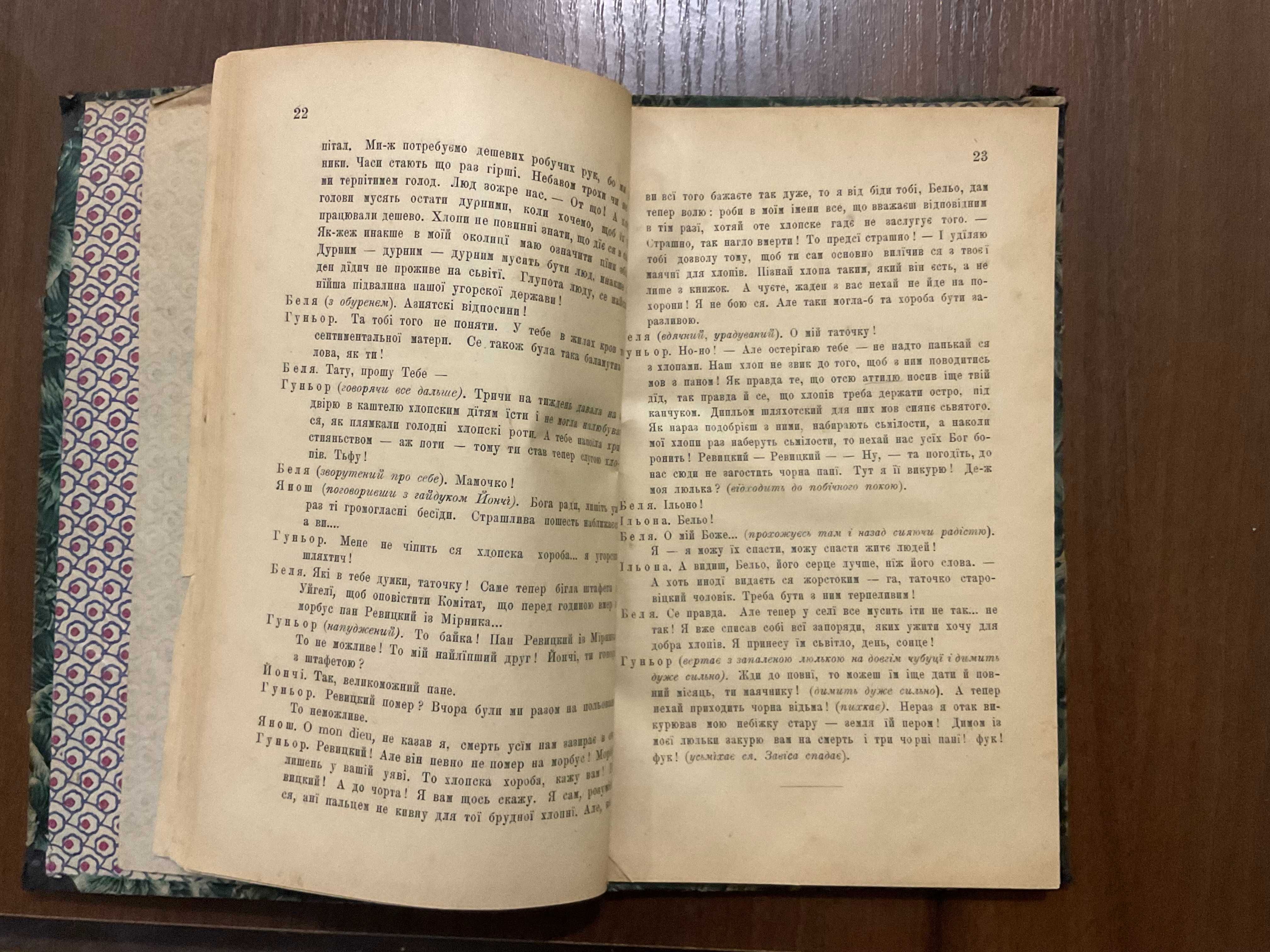 1901 Перед досвітом Драма С. Вакано Переклад І. Верхратський Львів