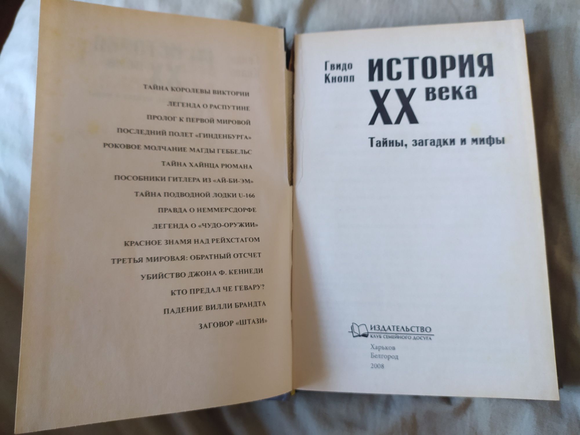 Гвидо Кнопп "История 20 века"