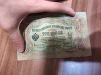 3 ruble 1905 r - Stare pieniądze, banknot, Rosja