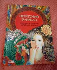 Продам книгу "небесный барабан"