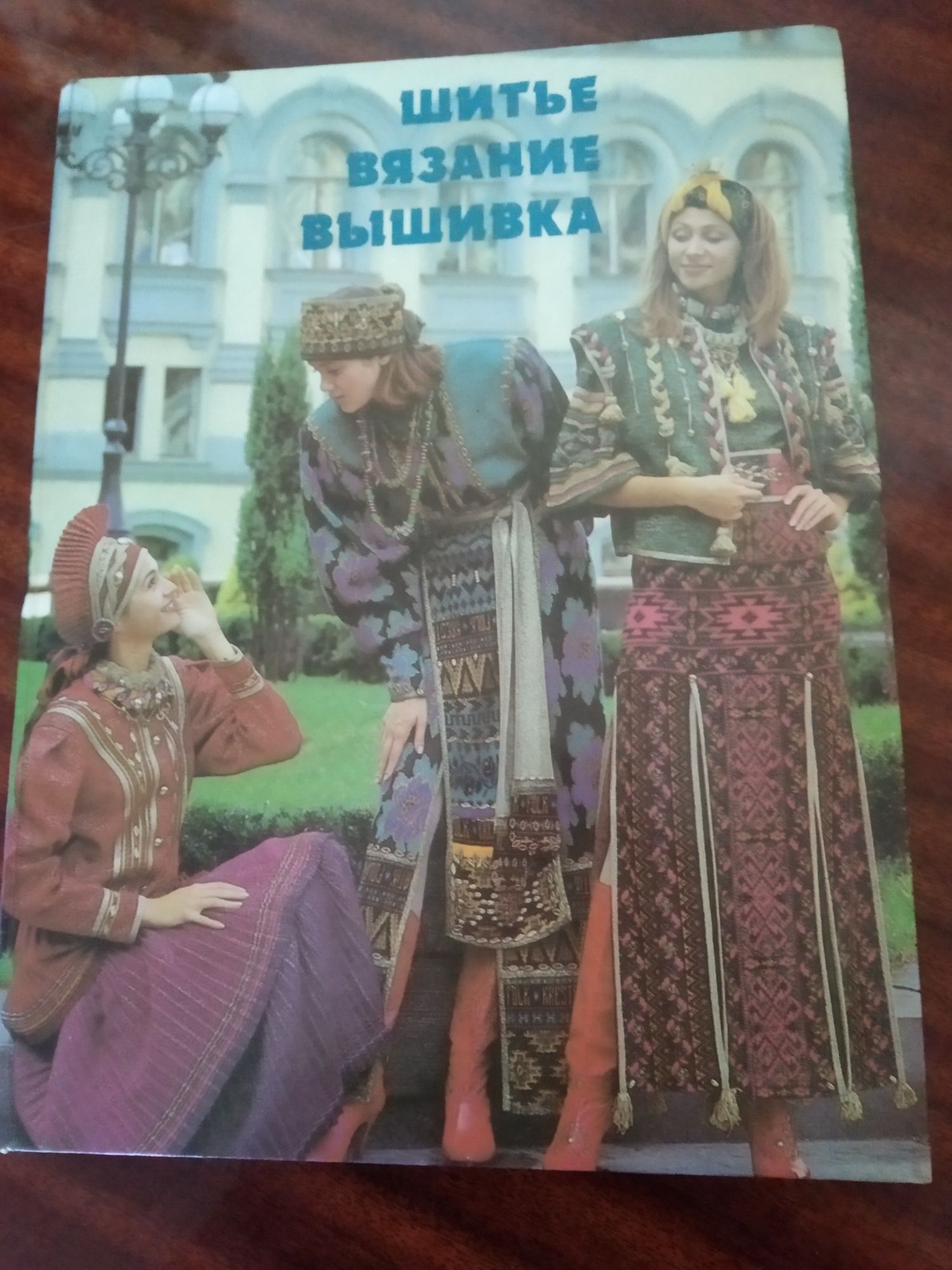 Книжка,, шиття, в'язання, вишивка''.