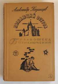 Александр Казанцев Пылающий остров