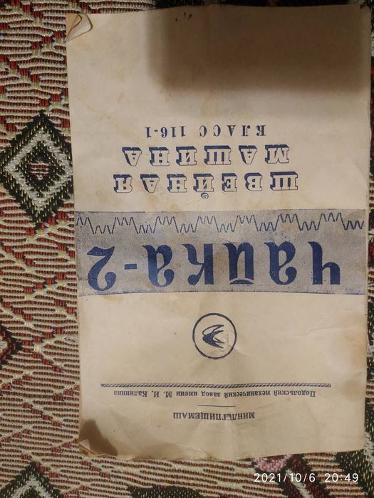 Швейная машинка Чайка