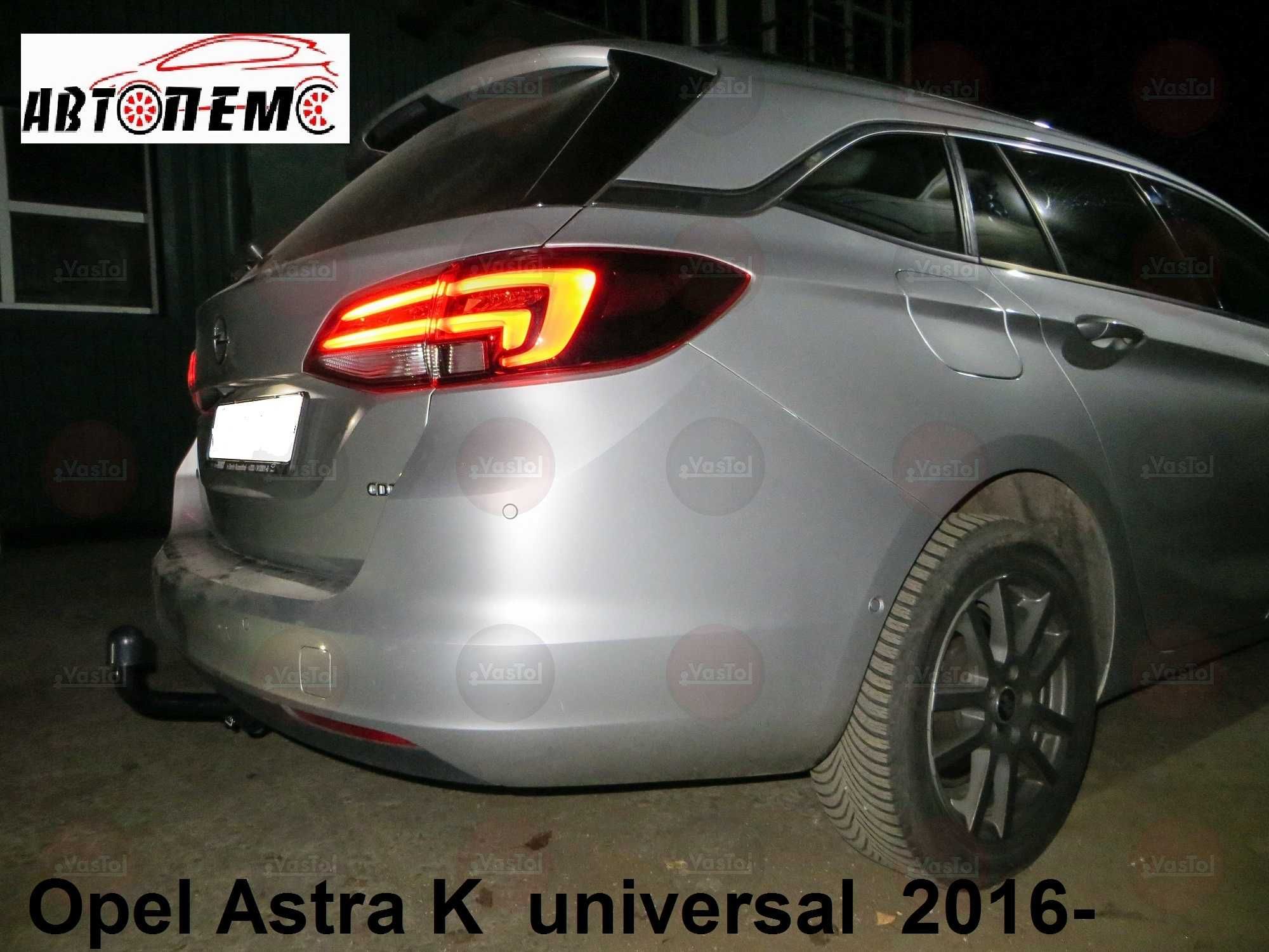 Фаркоп Opel Astra Antara Combo Corsa Frontera Аscona GRANTLAND Х Kadet