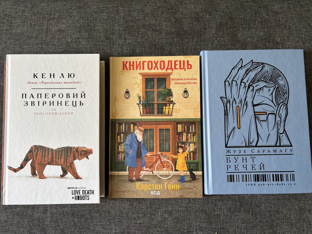 Книгоходець, Паперовий звіринець