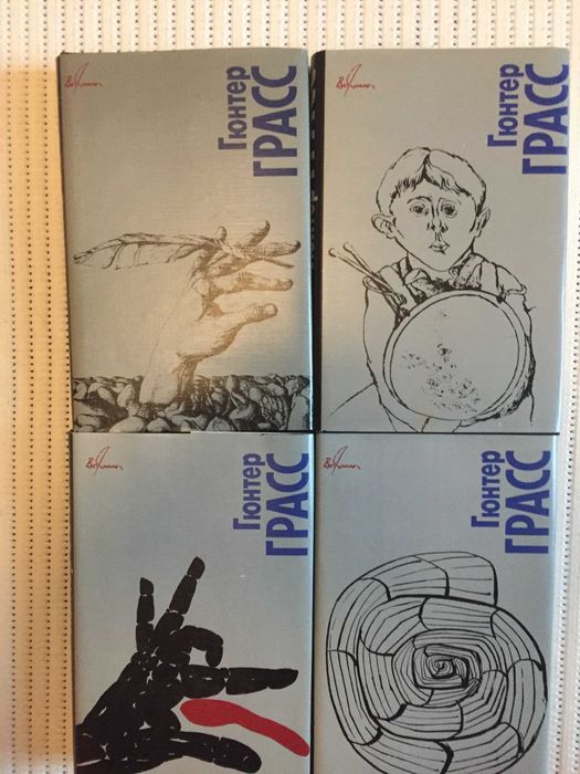 Гюнтер Грасс.Собрание сочинений в 4-х томах