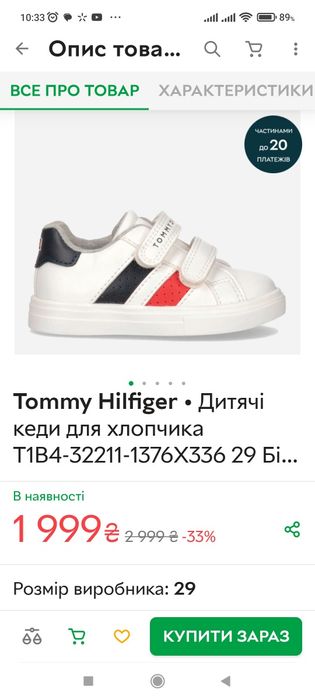 Дитячі кросівки Tommy Hilfiger розмір 33 р