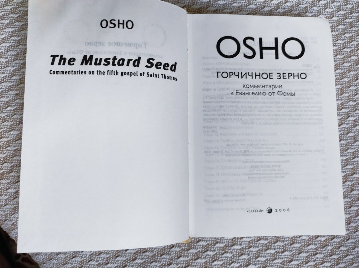Книги з езотерики та містики - Ошо, Гурджиев, Успенский, Рамакришна