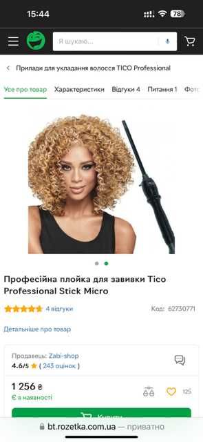 плойка для волосся професійна