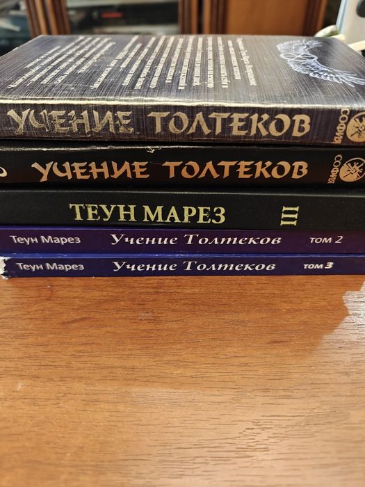 Теун Марез Учение толтеков