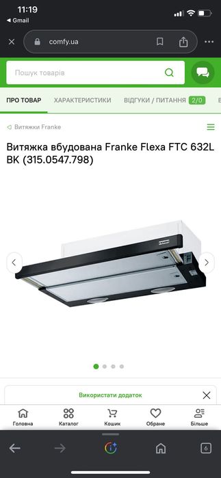 Витяжка на кухню