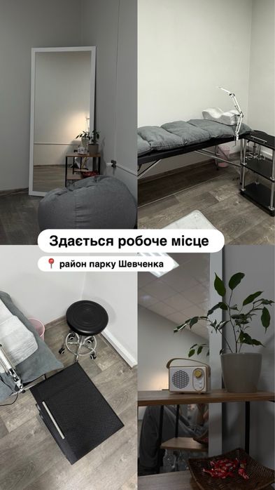 Оренда робочого місця