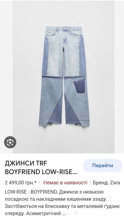 Джинси ZARA бойфренди мом