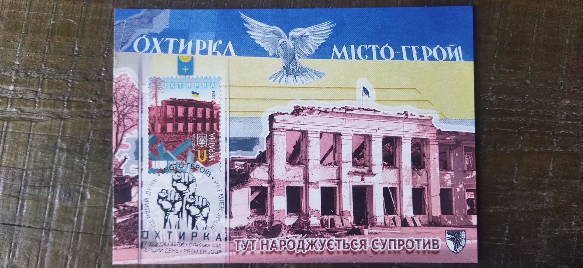 Охтирка місто герой. Набор два картмаксимума