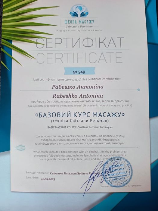 Різні види масажу