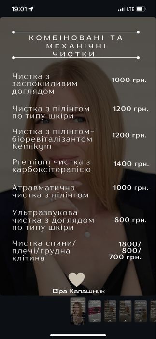 Косметолог/ламінування вій (чистки ,пілінги,RF,масаж) Бориспільська
