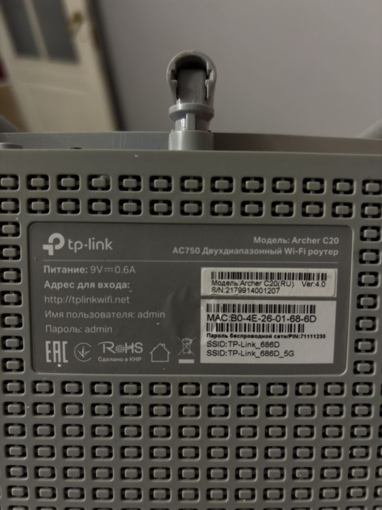 Маршрутизатор TP-LINK Archer C20