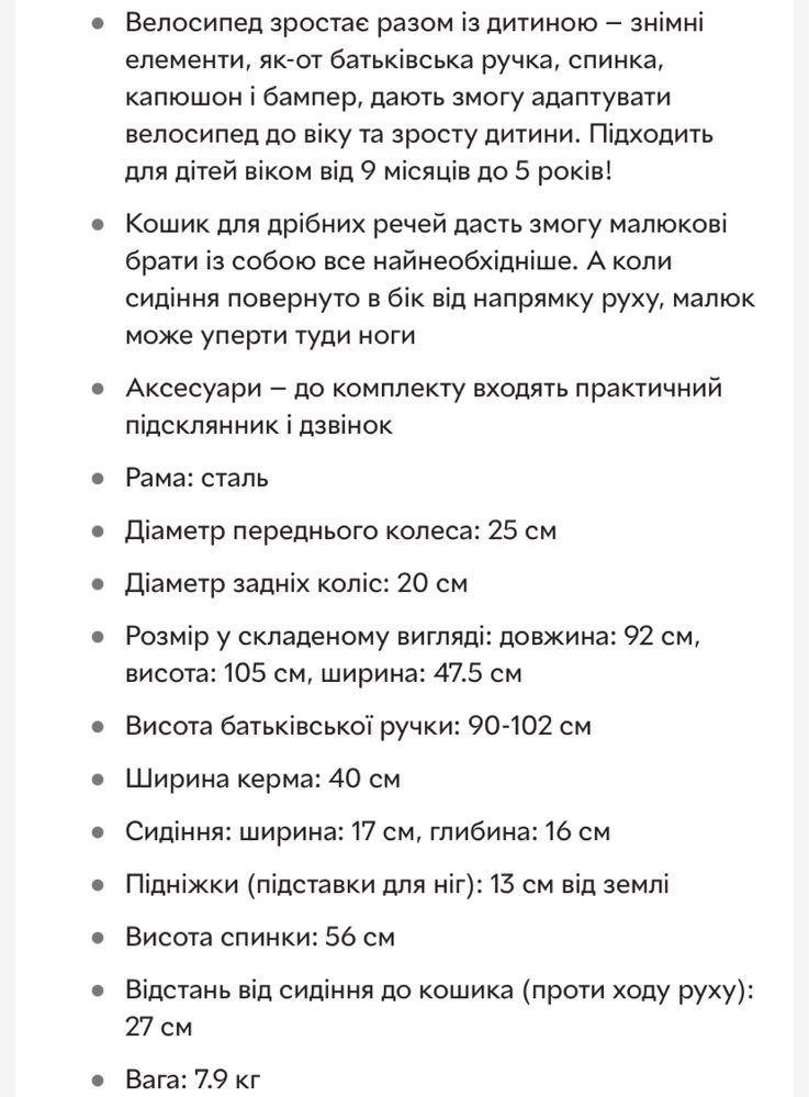 Дитячий велосипед