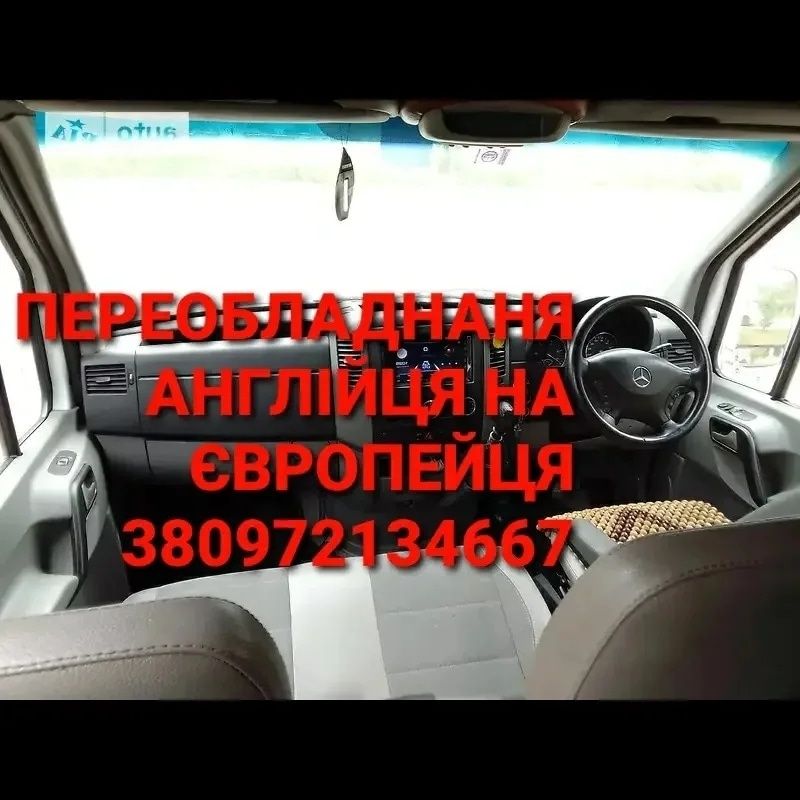 Переобладнання англійця на європейця