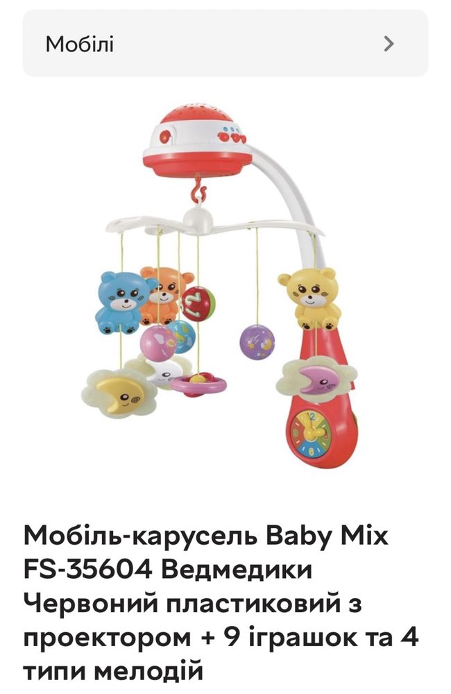 Мобіль-карусель Baby Mix ведмедики, червоний пластиковий, музичний