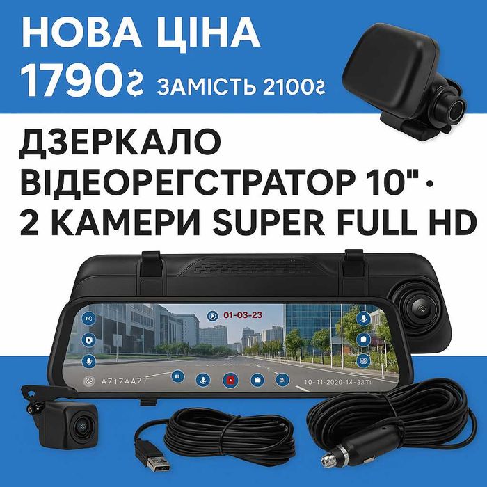 Дзеркало-відеореєстратор 12Мп 10" 2 камери  Топ! Гарантія! Якість!
