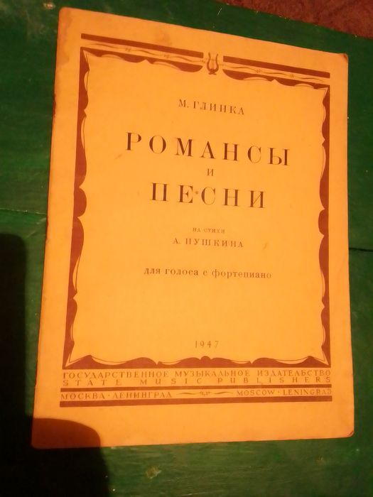 Ноты. Романсы и песни.