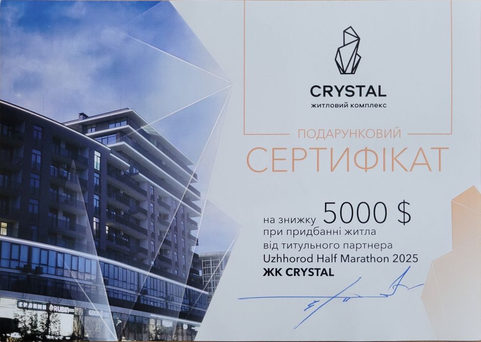 Сертифікат на купівлю квартири ЖК CRYSTAL м.Ужгород