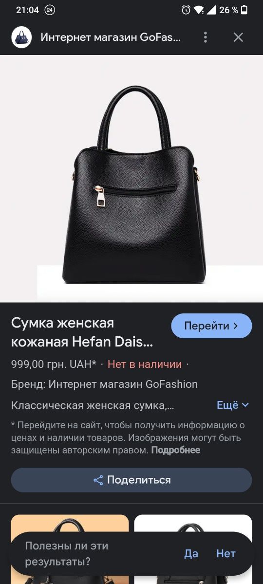 Класична жіноча сумка