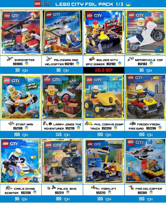 LEGO CITY Foil Pack Мініфігурки і мінінабори Сіті Оновлення 22.11!