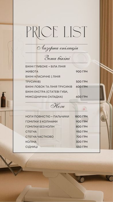 Лазерна епіляція( скидка 50%) шугаринг, віск. Вінниця, Соборна