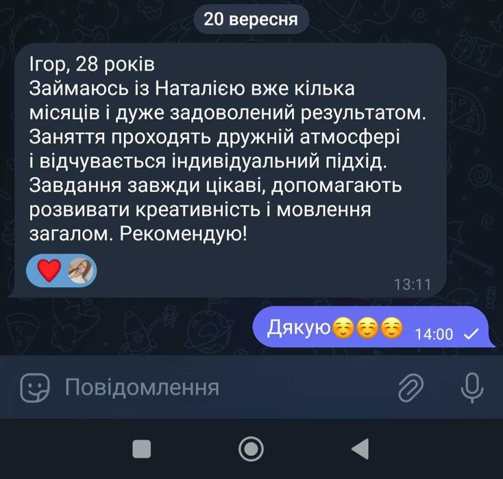 Репетитор|Викладач англійської мови