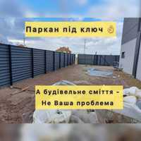 Забор Ворота ПРОФНАСТИЛ • Відповідальна БРИГАДА • Гарантія на монтаж