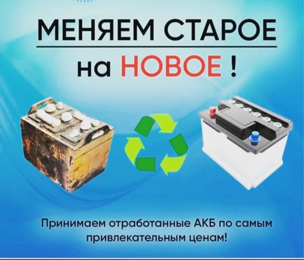 Прийом старих акумуляторів, Обмін на нові, виїзд від 800 Аh, київ