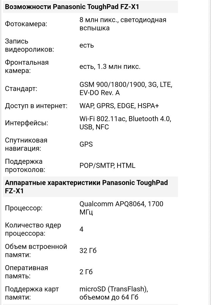 Захищений планшет-смартфон Panasonic (сканер штрих-кода)